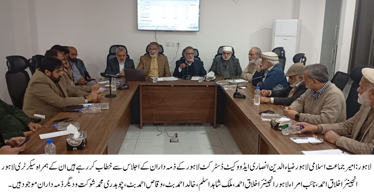 جماعت اسلامی لاہور کا اہم اجلاس