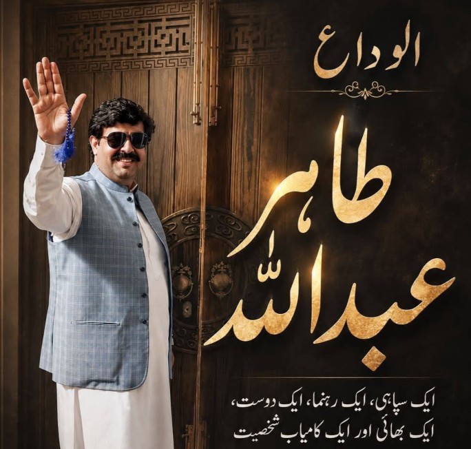 عبداللہ طاہر